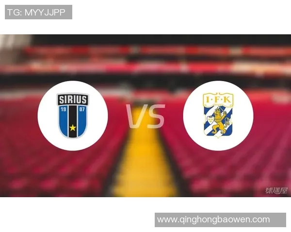 哥德堡与天狼星比赛结果分析及精彩瞬间回顾